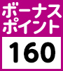 ボーナスポイント